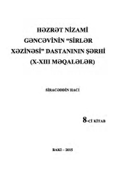 Həzrət Nizami Gəncəvinin "Sirlər  Xəzinəsi” Dastanının Şərhi  (X-XIII Məqalələr). 8-ci kitab